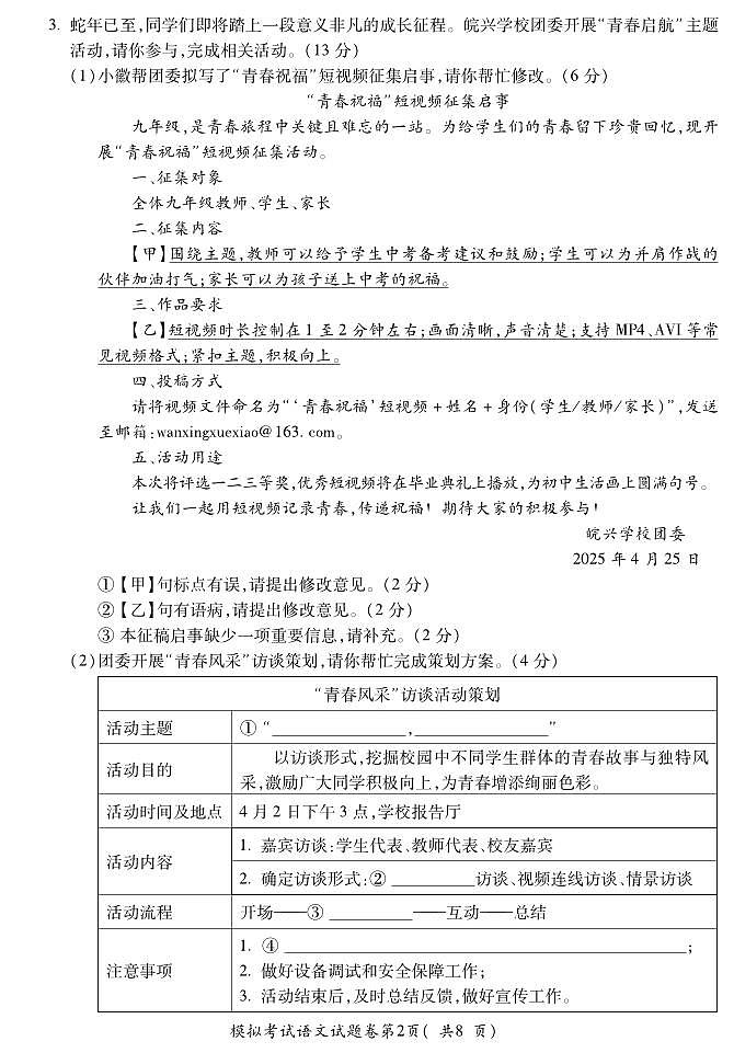 2025年安徽省蚌埠市市区重点学校联考中考二模语文试卷（PDF版，含答案）第2页