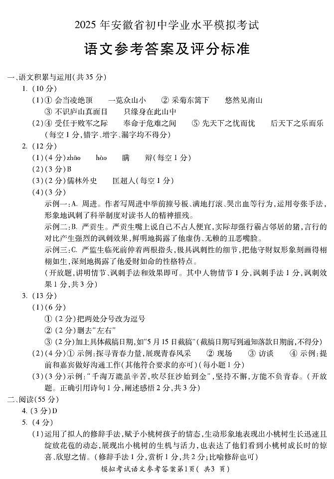 九年级语文答案第1页