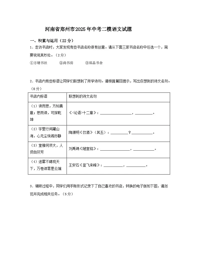 河南省郑州市2025年中考二模语文试题（WORD版，含答案）第1页