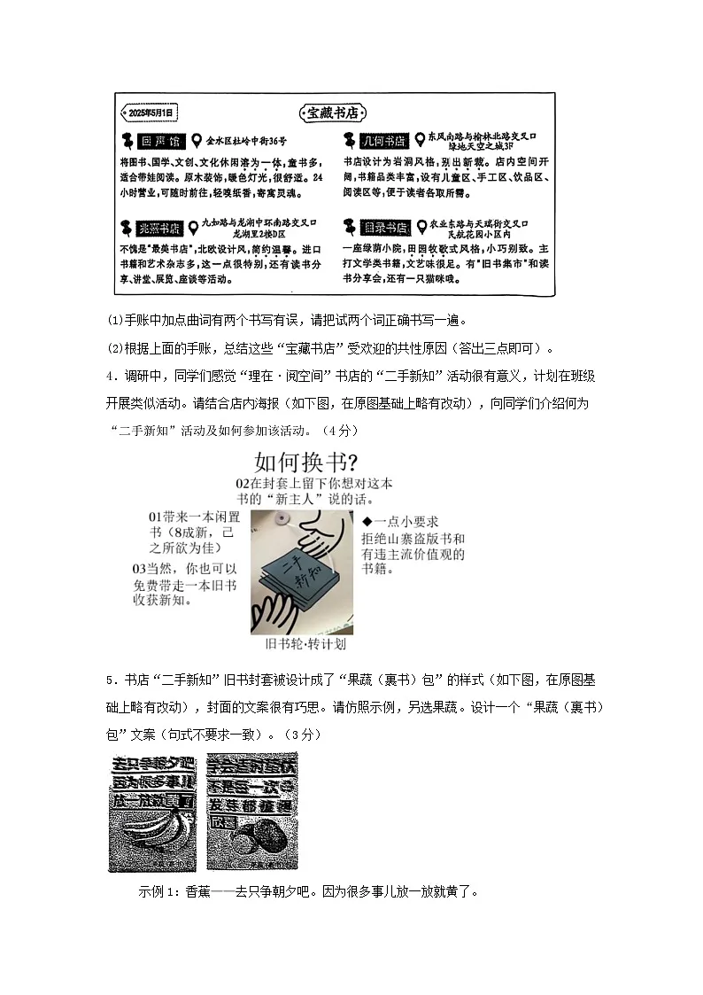河南省郑州市2025年中考二模语文试题（WORD版，含答案）第2页