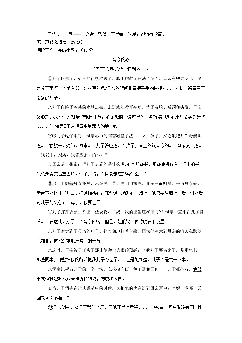河南省郑州市2025年中考二模语文试题（WORD版，含答案）第3页