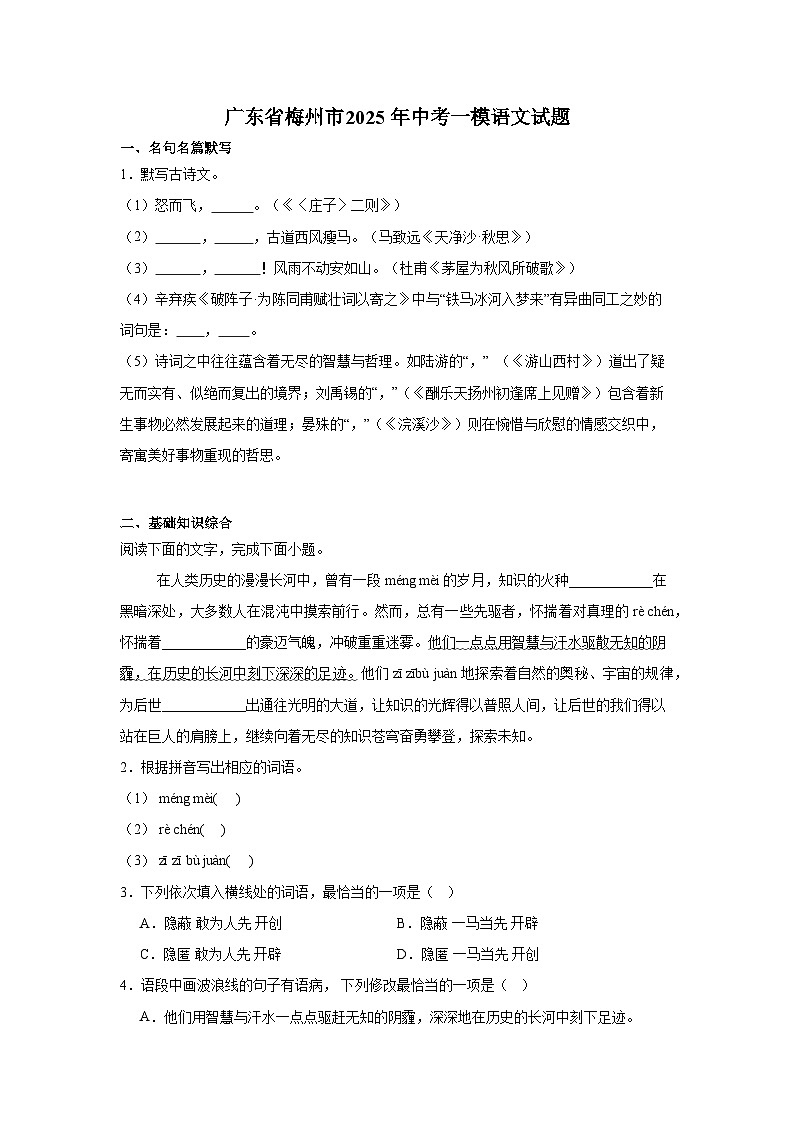 广东省梅州市2025年中考一模语文试题（WORD版，含答案）第1页