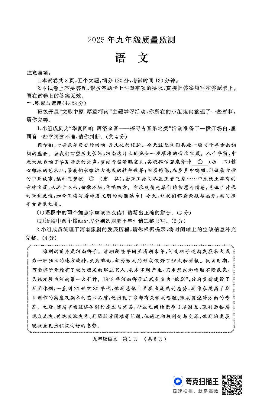 2025年河南省驻马店市部分初中联考九年级下期一模语文试题第1页