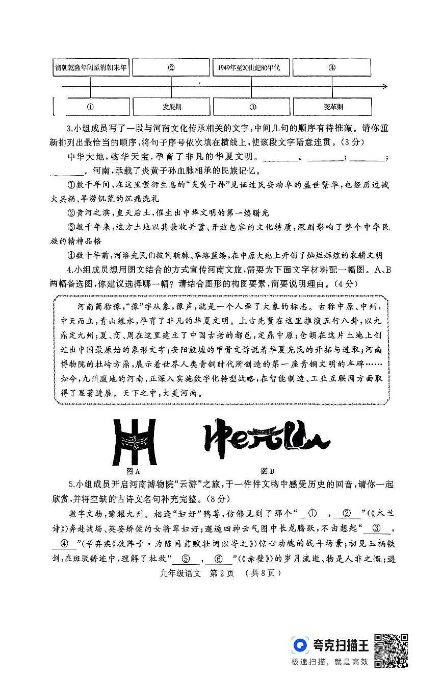 2025年河南省驻马店市部分初中联考九年级下期一模语文试题第2页