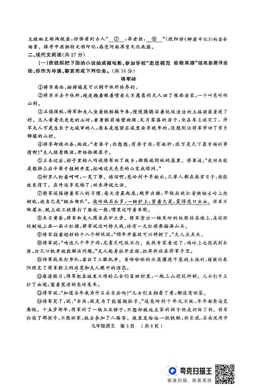 2025年河南省驻马店市部分初中联考九年级下期一模语文试题第3页