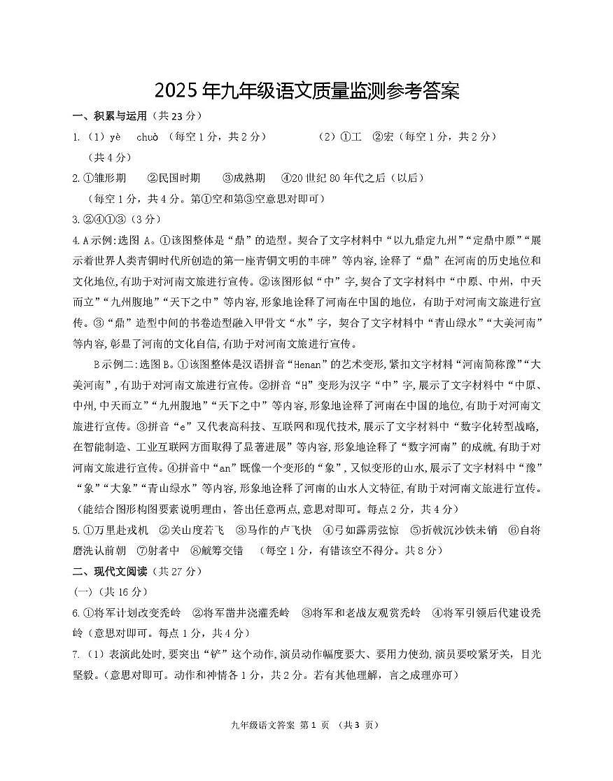 九年级语文答案第1页