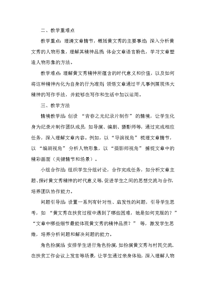 青春之光（教学设计）—统编版（2024）语文七年级下册第2页