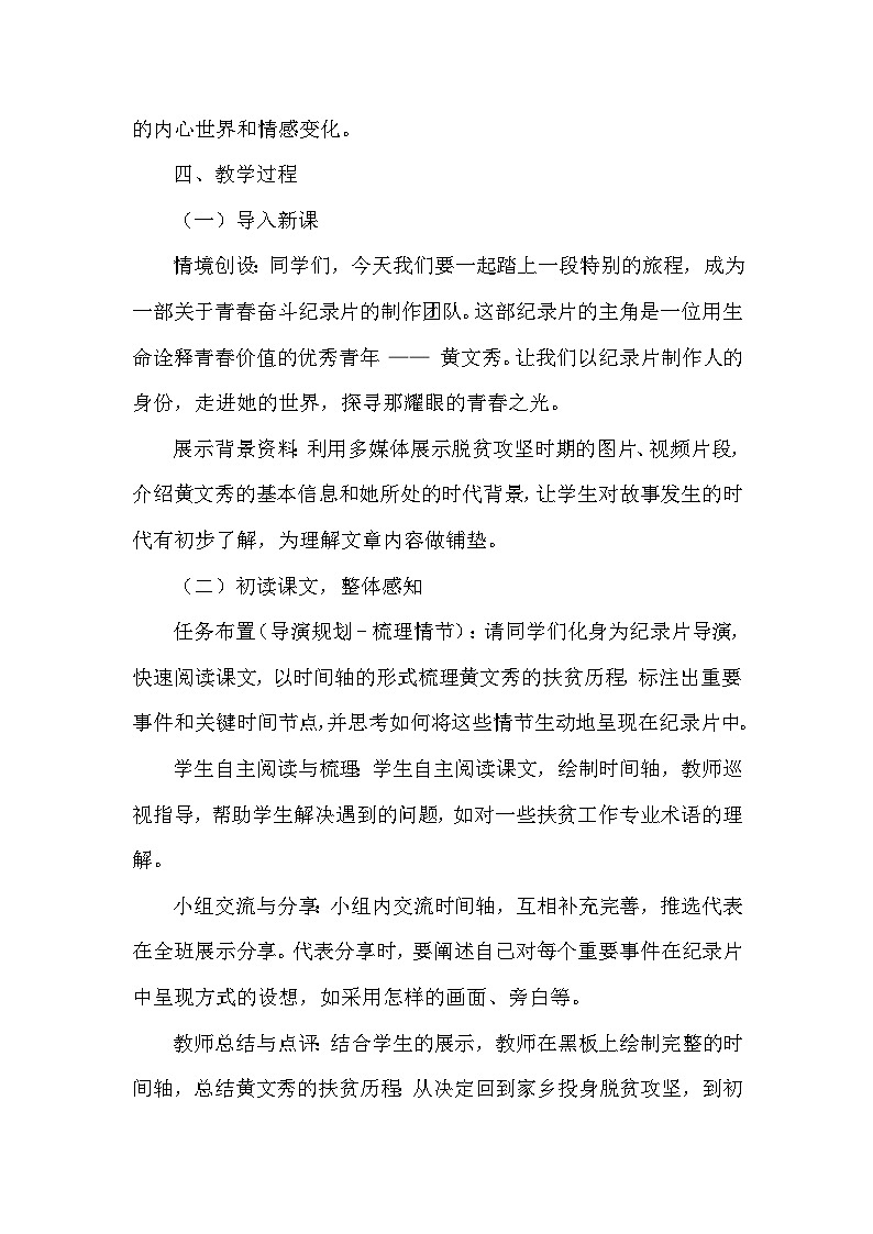 青春之光（教学设计）—统编版（2024）语文七年级下册第3页