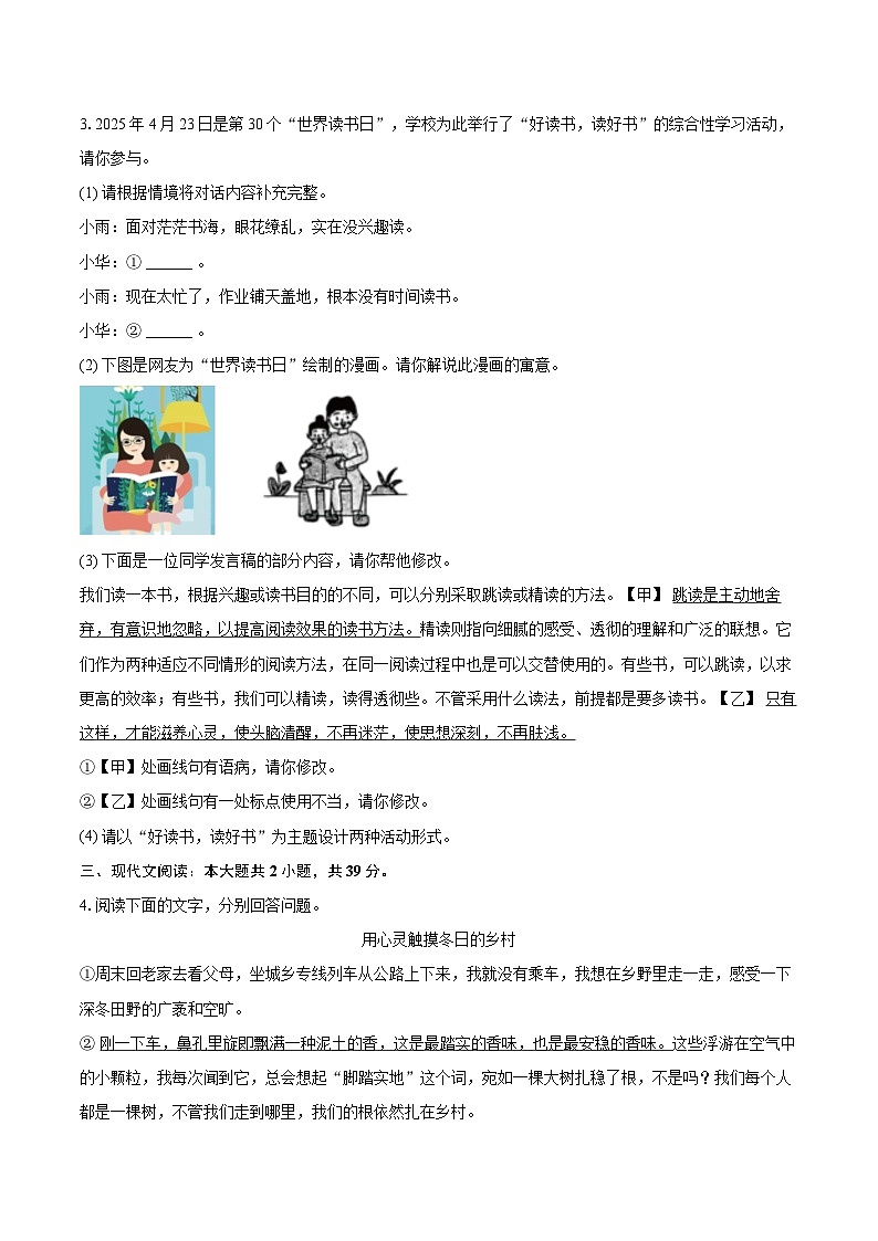 2025年安徽省蚌埠市固镇县中考语文模拟试卷（4月份）(含详细答案解析)第2页