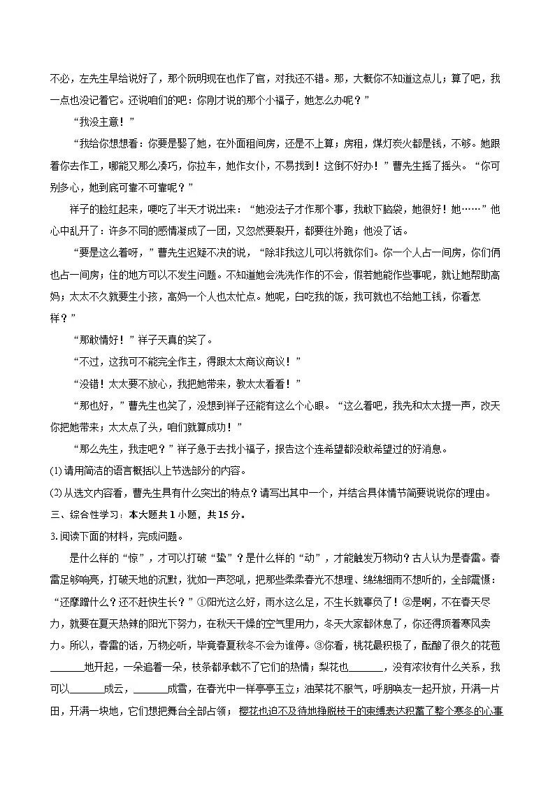 2025年湖北省武汉市中考语文模拟试卷（4月份）(含详细答案解析)第2页