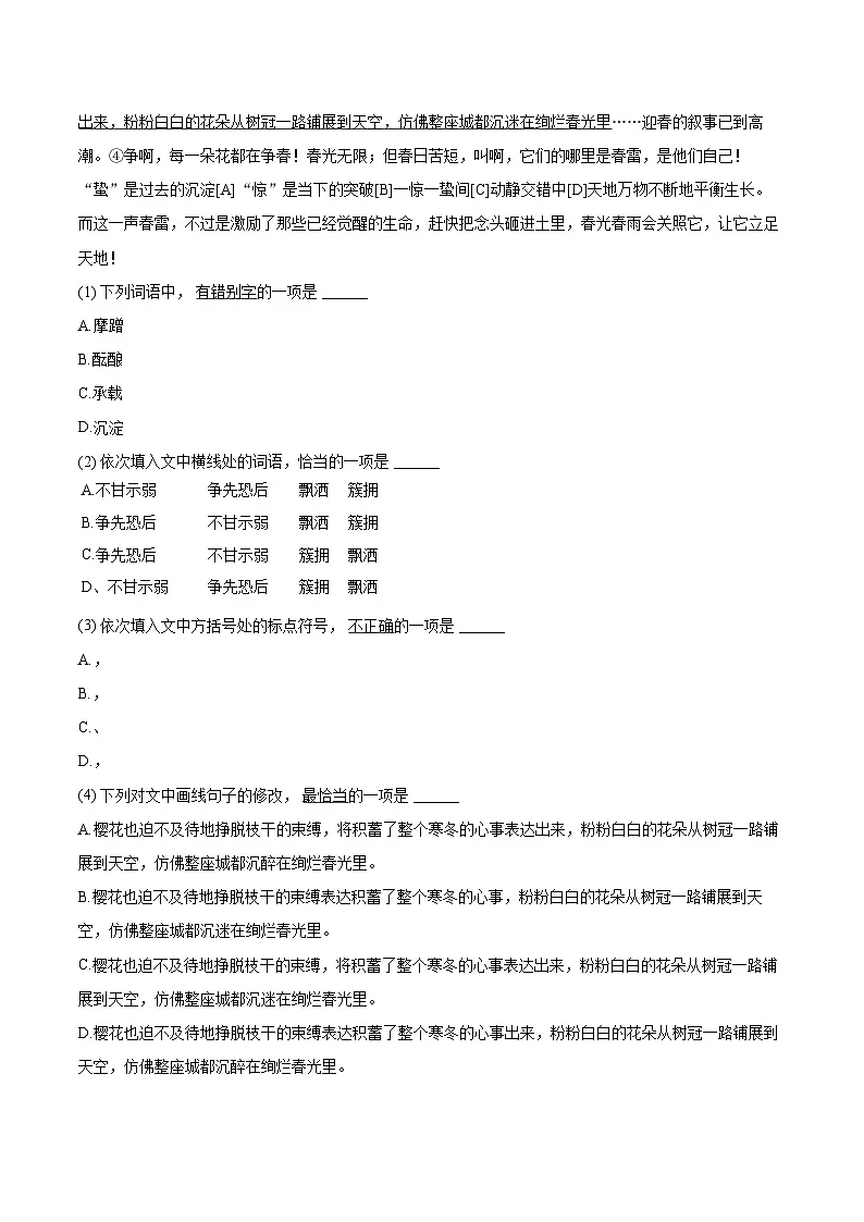 2025年湖北省武汉市中考语文模拟试卷（4月份）(含详细答案解析)第3页