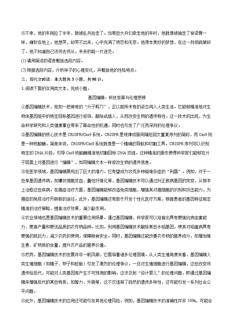 2025年湖北省武汉市洪山区部分学校中考语文模拟试卷（4月份）(含详细答案解析)第2页