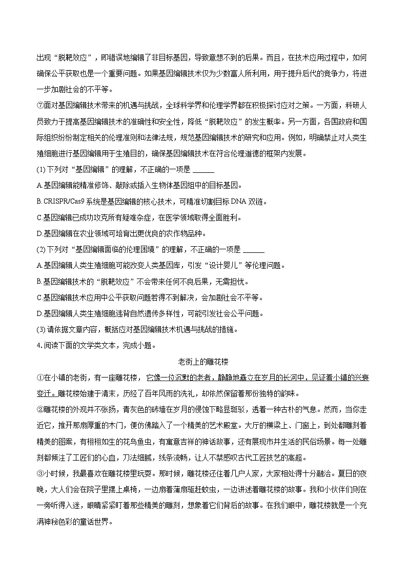 2025年湖北省武汉市洪山区部分学校中考语文模拟试卷（4月份）(含详细答案解析)第3页