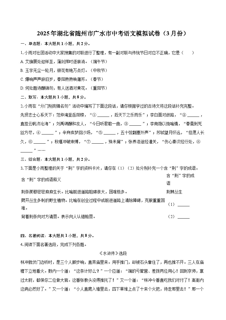 2025年湖北省随州市广水市中考语文模拟试卷（3月份）(含详细答案解析)第1页