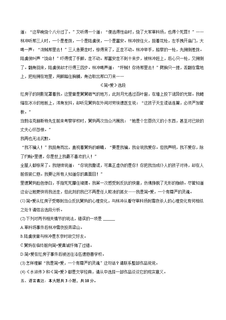 2025年湖北省随州市广水市中考语文模拟试卷（3月份）(含详细答案解析)第2页