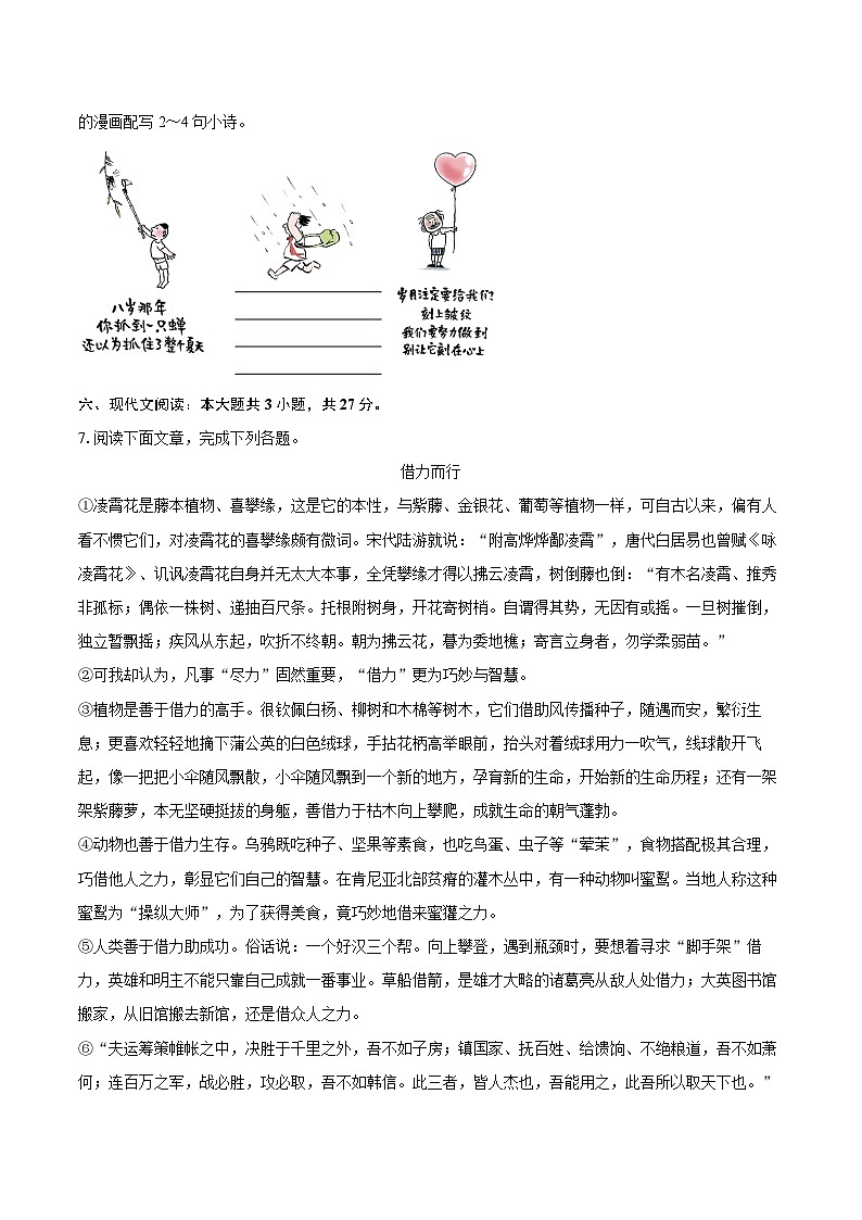 2025年湖北省黄石市部分学校中考语文联考试卷（3月份）(含详细答案解析)第3页