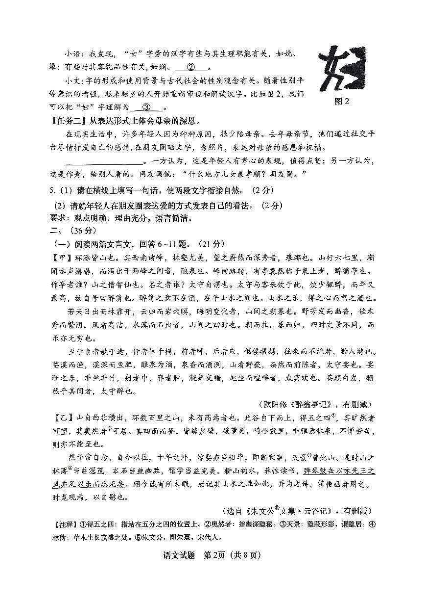 2025年济南市天桥区中考二模语文试题第2页