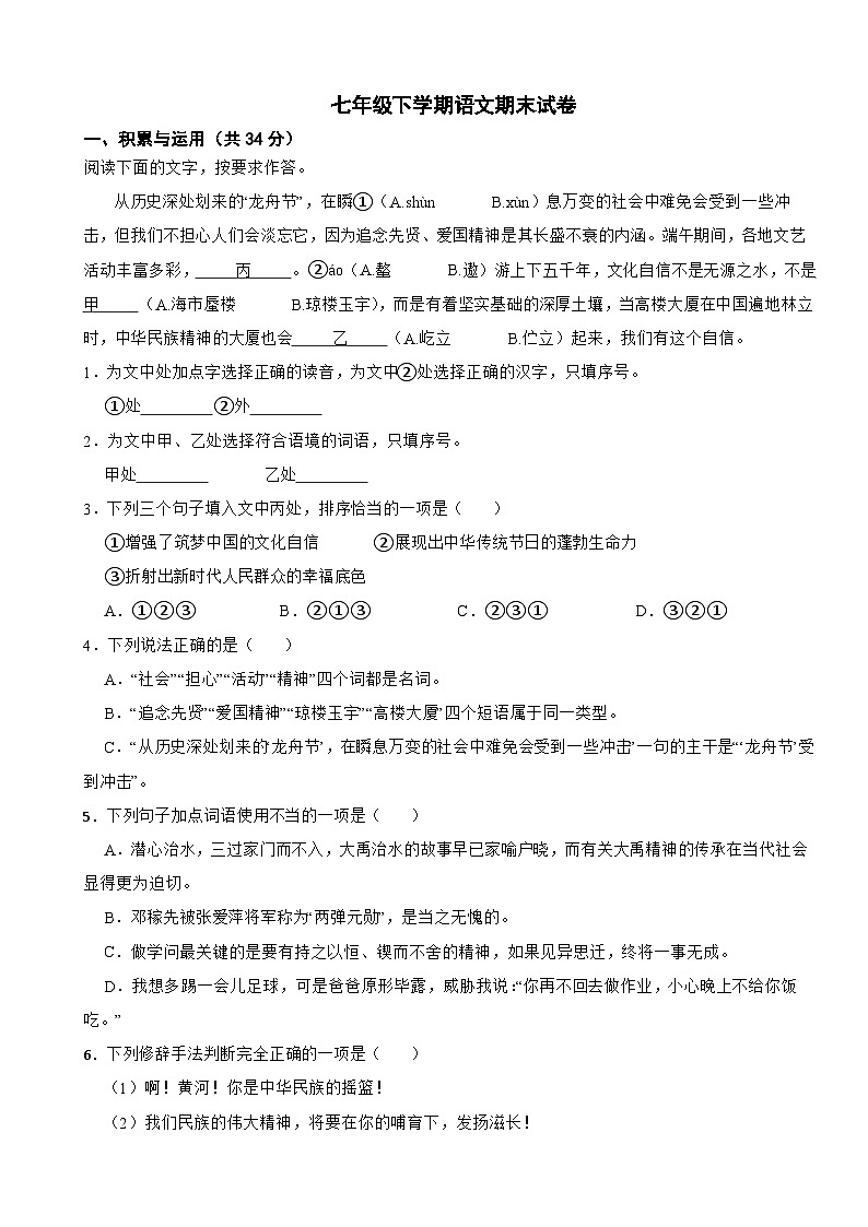 甘肃省武威市2025年七年级下学期语文期末试卷及答案第1页