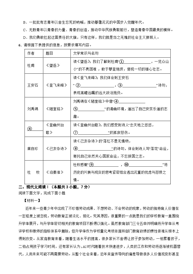 广西玉林市玉州区2025年七年级下学期语文期末试卷及答案第2页