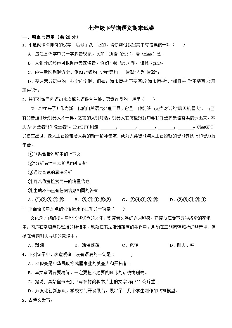 湖南省株洲市2025年七年级下学期语文期末试卷及答案第1页