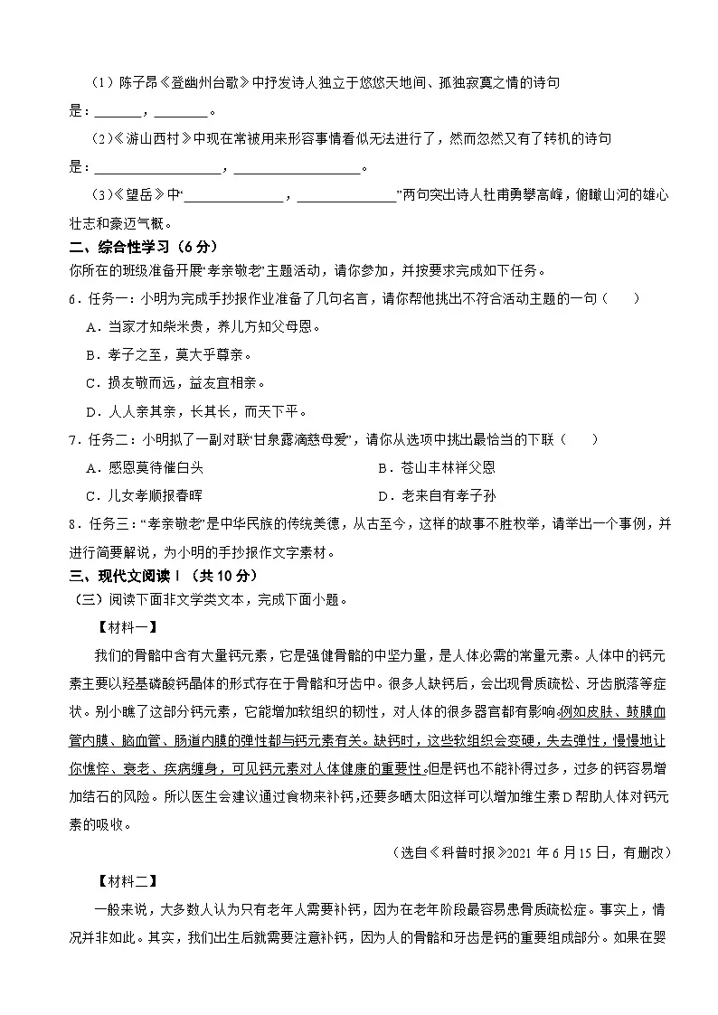 湖南省株洲市2025年七年级下学期语文期末试卷及答案第2页