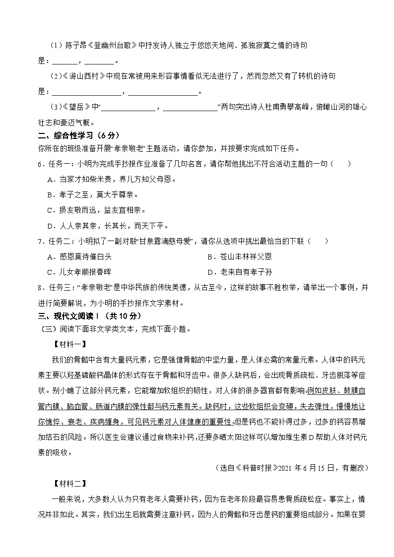 湖南省株洲市2025年七年级下学期语文期末试卷及答案第2页