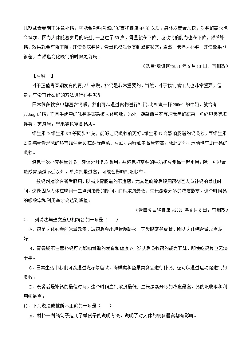 湖南省株洲市2025年七年级下学期语文期末试卷及答案第3页