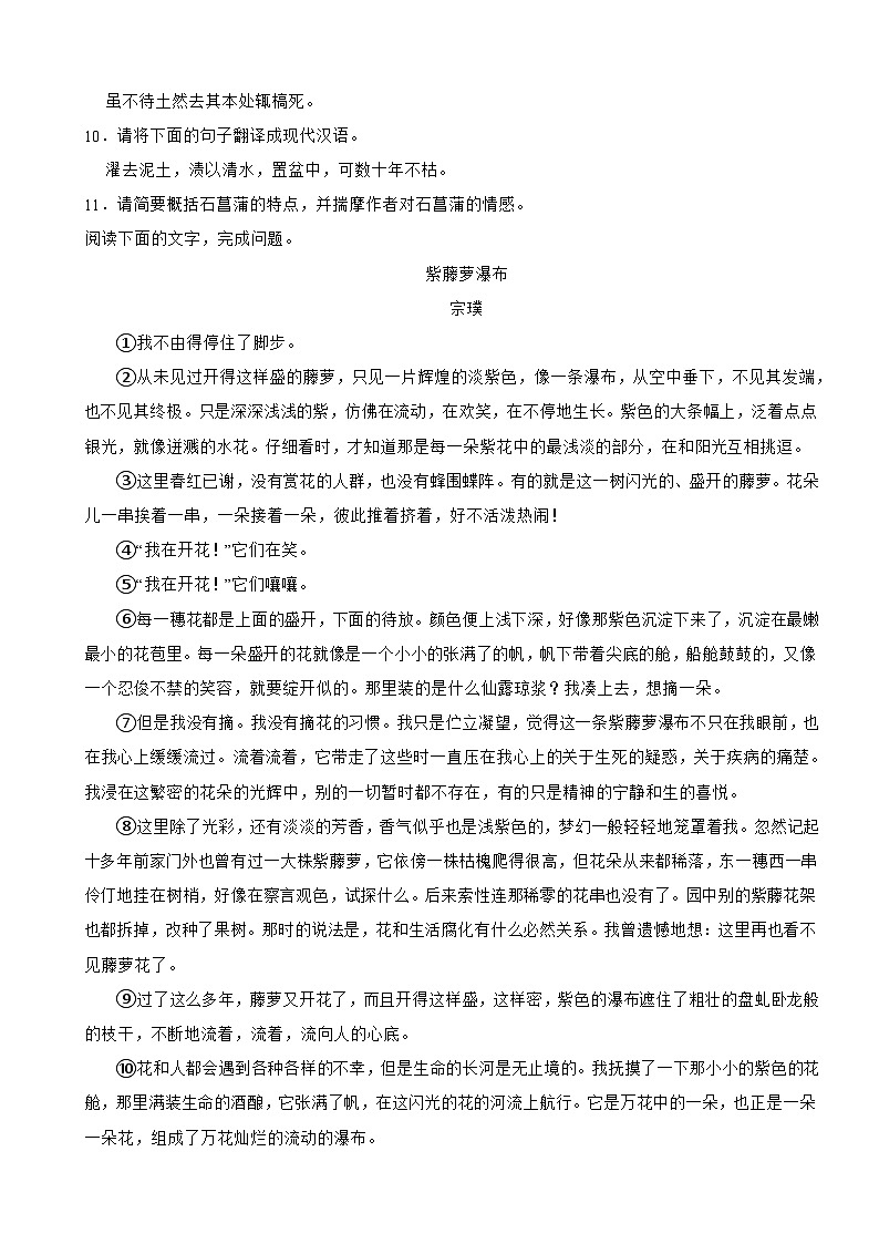 吉林省长春市2025年七年级下学期语文期末试卷及答案第3页