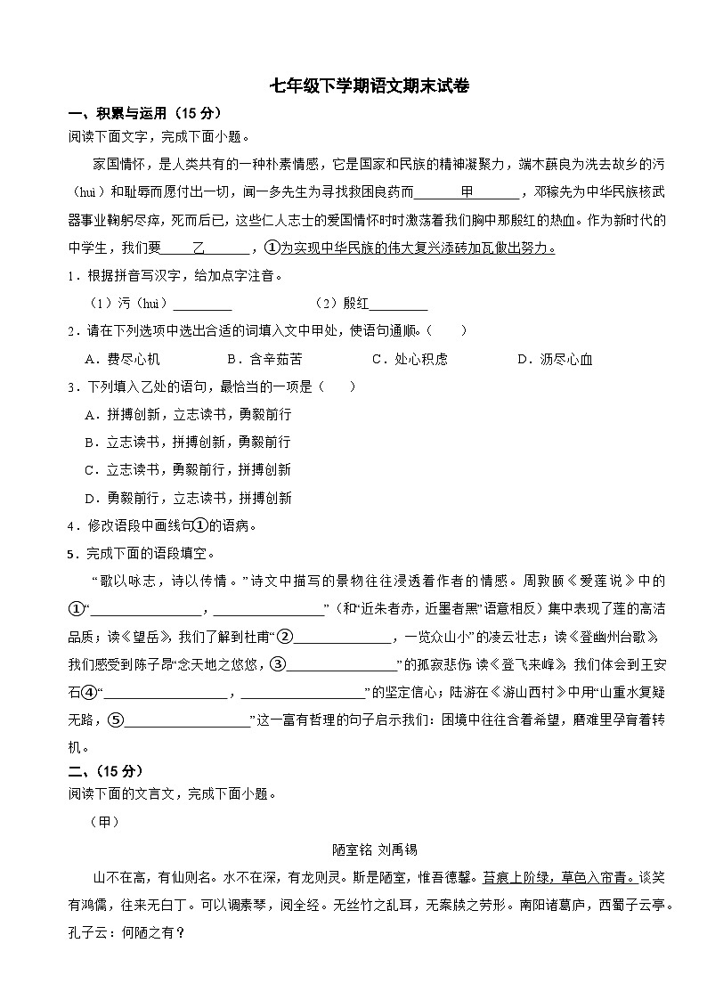 吉林省长春市2025年七年级下学期语文期末试题及答案第1页
