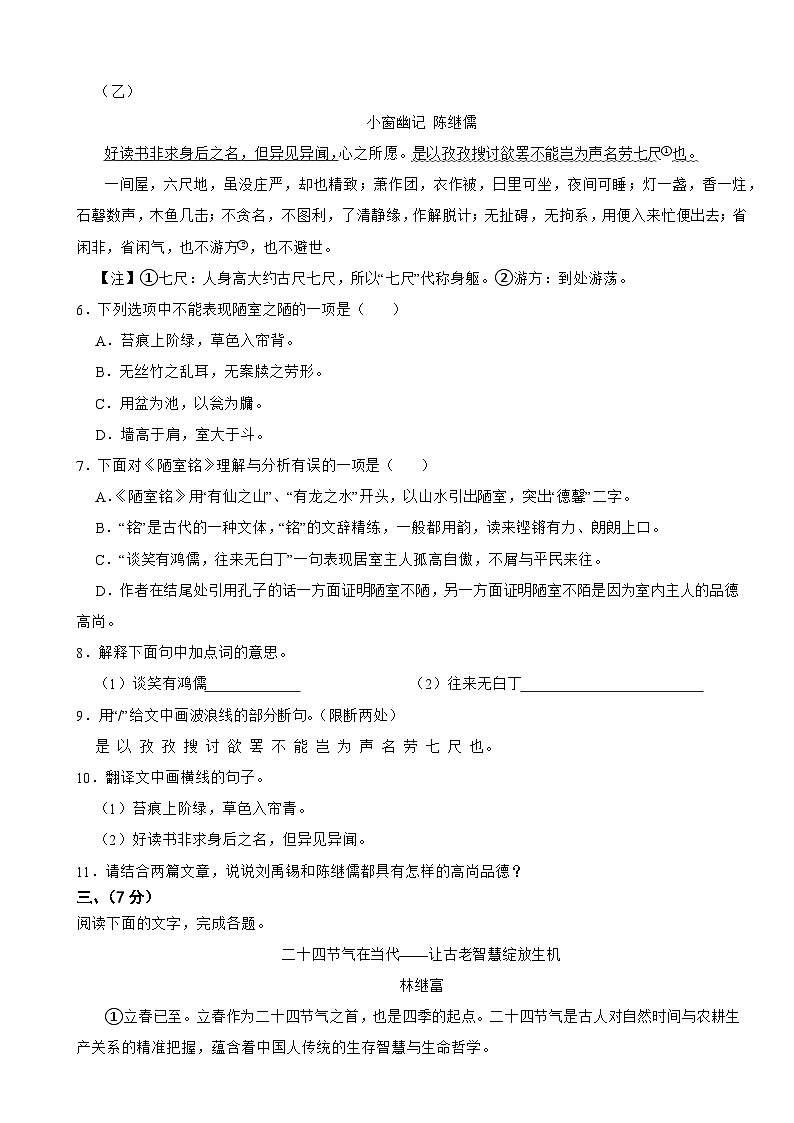吉林省长春市2025年七年级下学期语文期末试题及答案第2页