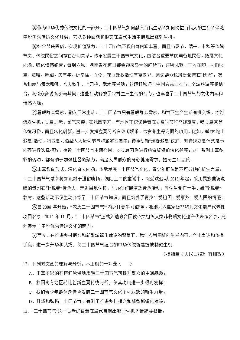 吉林省长春市2025年七年级下学期语文期末试题及答案第3页