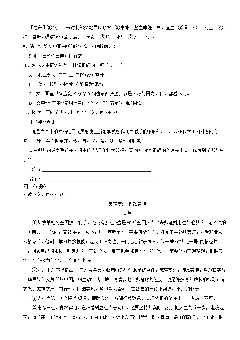 吉林省长春市榆树市2025年七年级下学期语文期末试卷及答案第3页