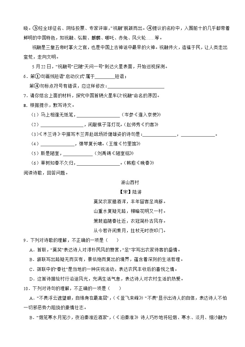 山东省青岛市即墨区2025年七年级下学期语文期末试卷及答案第2页