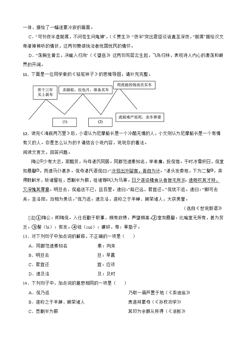 山东省青岛市即墨区2025年七年级下学期语文期末试卷及答案第3页