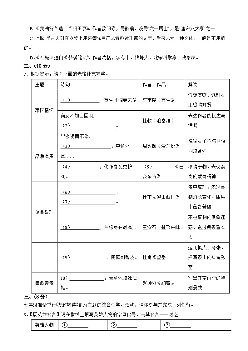 山东省潍坊市2025年七年级下学期语文期末试卷及答案第2页
