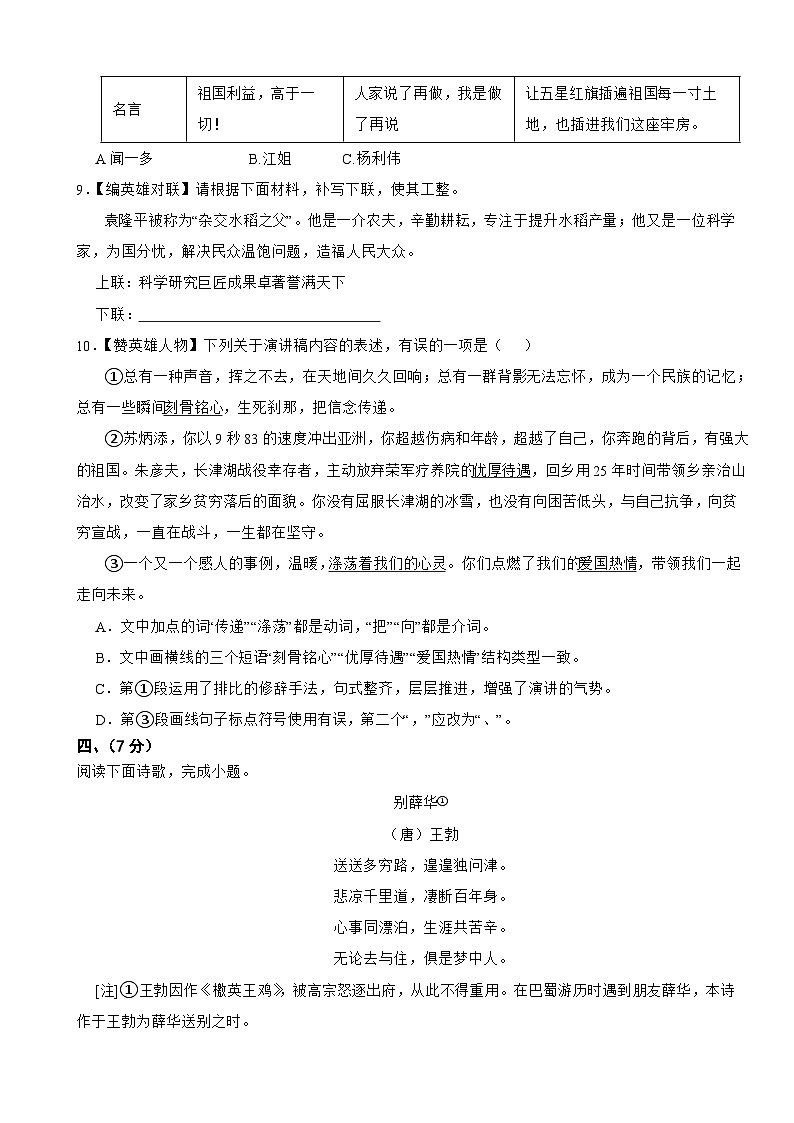 山东省潍坊市2025年七年级下学期语文期末试卷及答案第3页