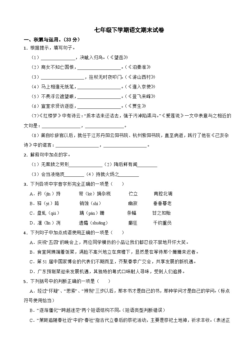 山东省烟台市2025年七年级下学期语文期末试卷及答案第1页