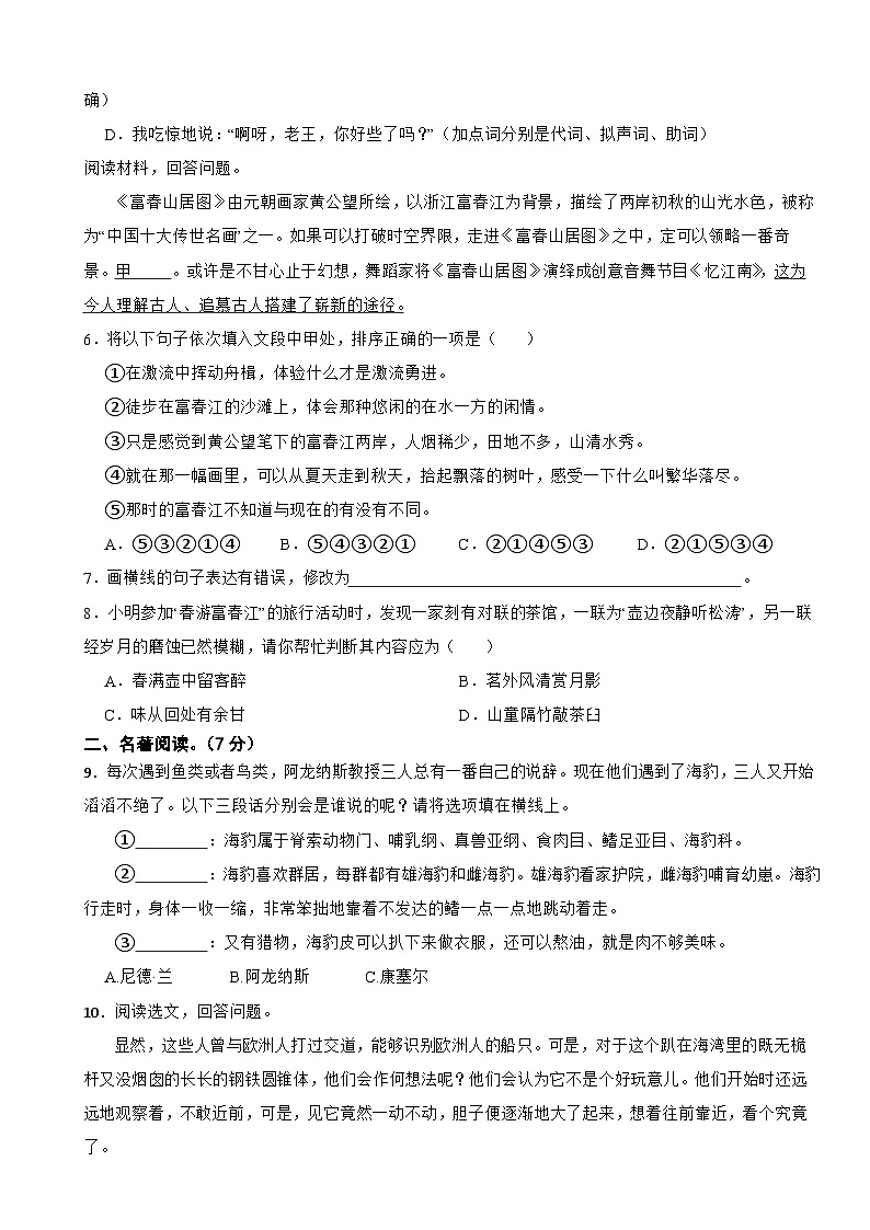 山东省烟台市2025年七年级下学期语文期末试卷及答案第2页