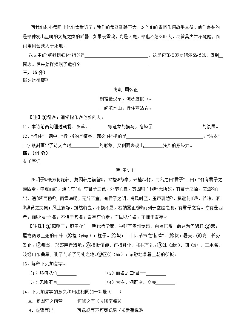 山东省烟台市2025年七年级下学期语文期末试卷及答案第3页