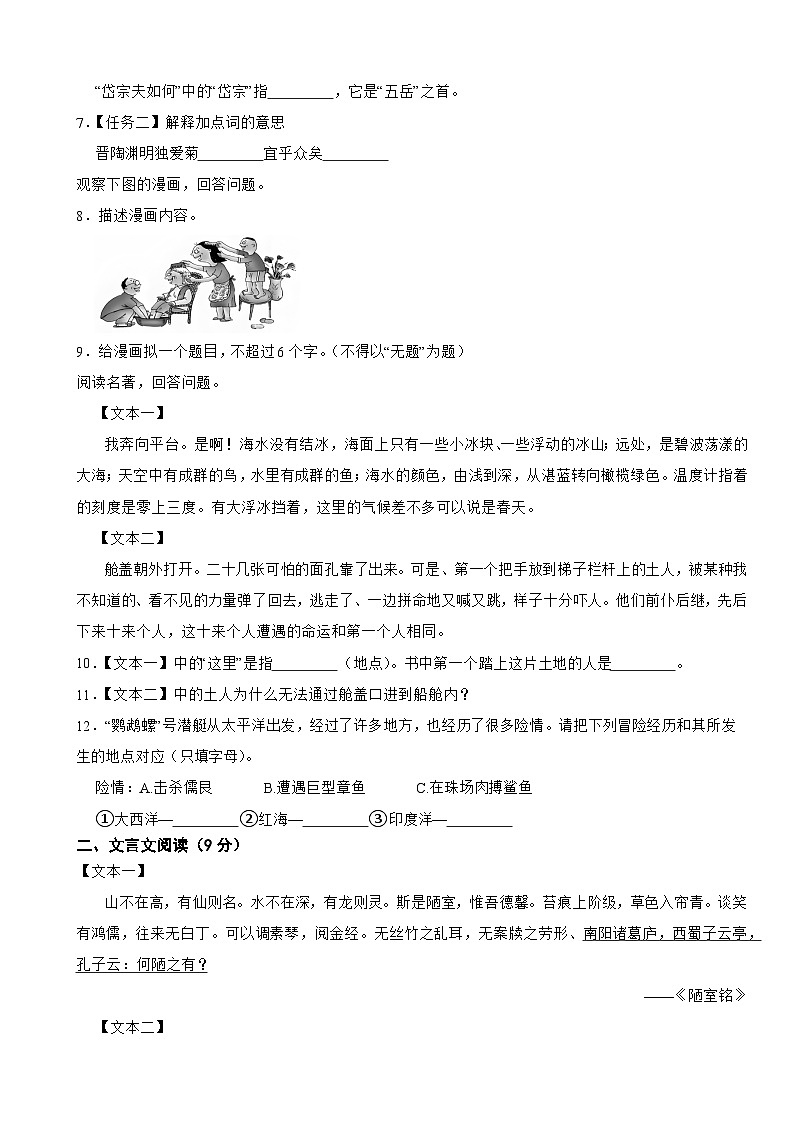 山东省烟台市海阳市2025年七年级下学期语文期末试卷及答案第2页