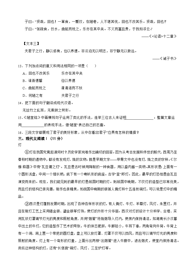 山东省烟台市海阳市2025年七年级下学期语文期末试卷及答案第3页