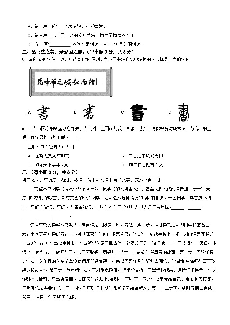四川省广元市2025年七年级下学期语文期末试卷及答案第2页