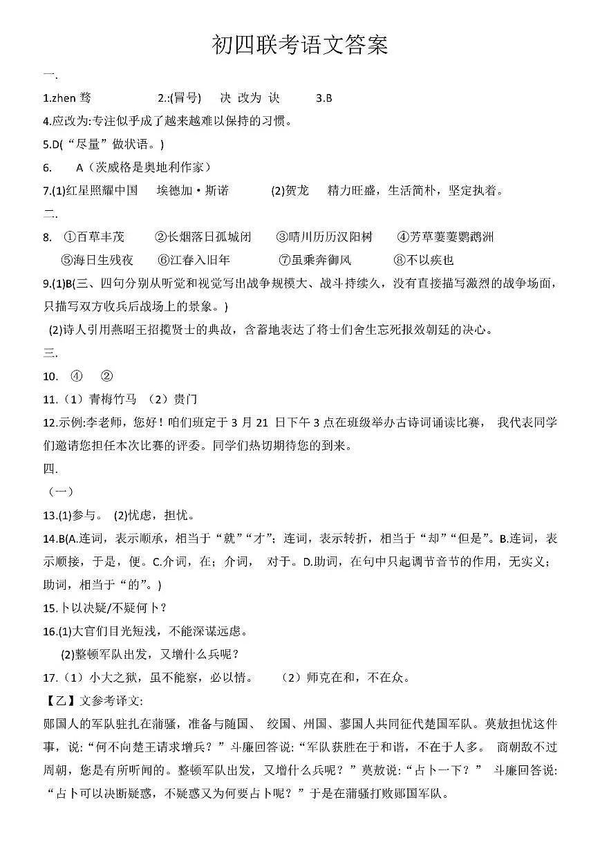 初四联考语文试题（试卷、答案、答题卡） 初四联考语文答案第1页