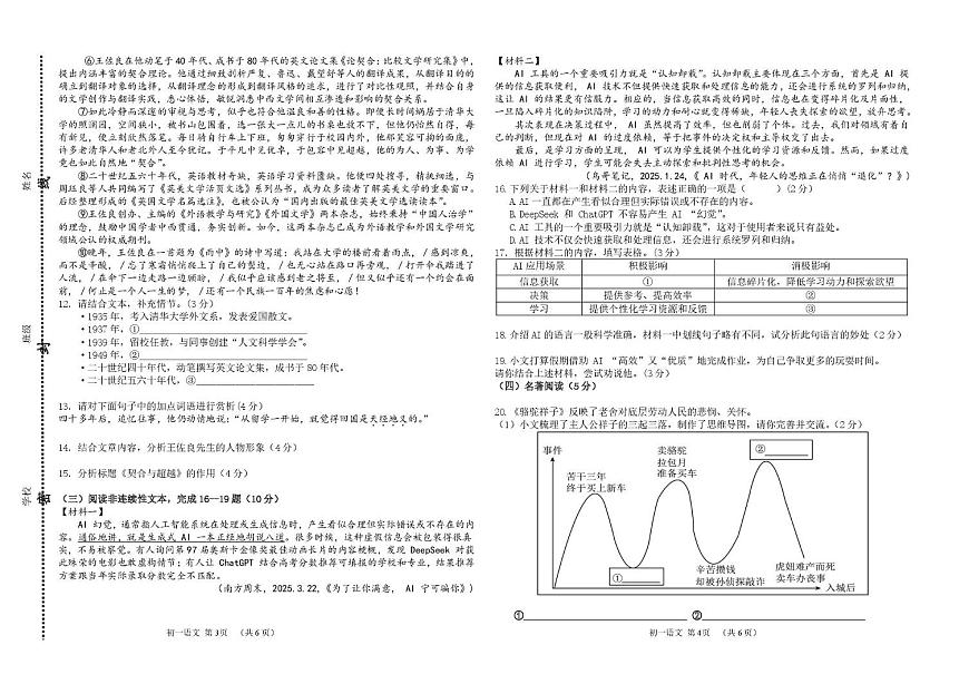 吉林省松原市宁江区吉林油田第十二中学2024-2025学年七年级下学期期中考试语文试题第2页