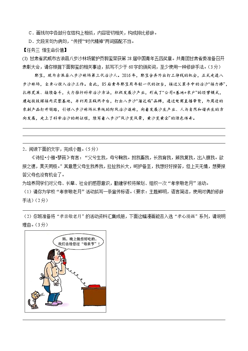 七年级语文月考卷01【测试范围：下册第1~5单元】（考试版）第2页