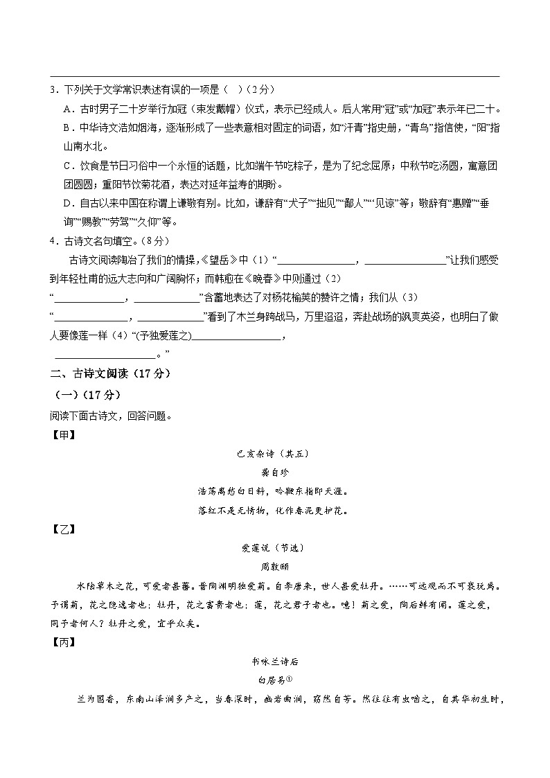 七年级语文月考卷01【测试范围：下册第1~5单元】（考试版）第3页