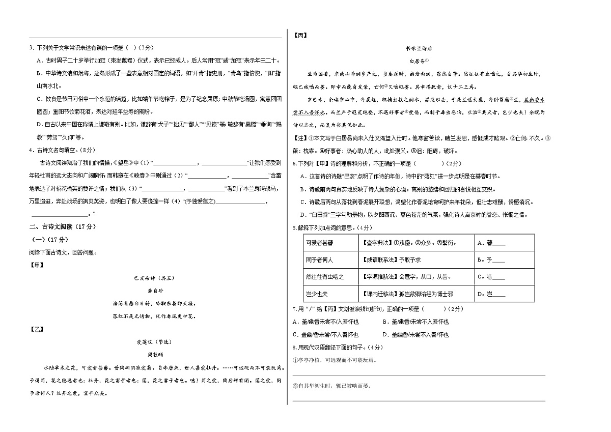 七年级语文月考卷01【测试范围：下册第1~5单元】（考试版A3）第2页