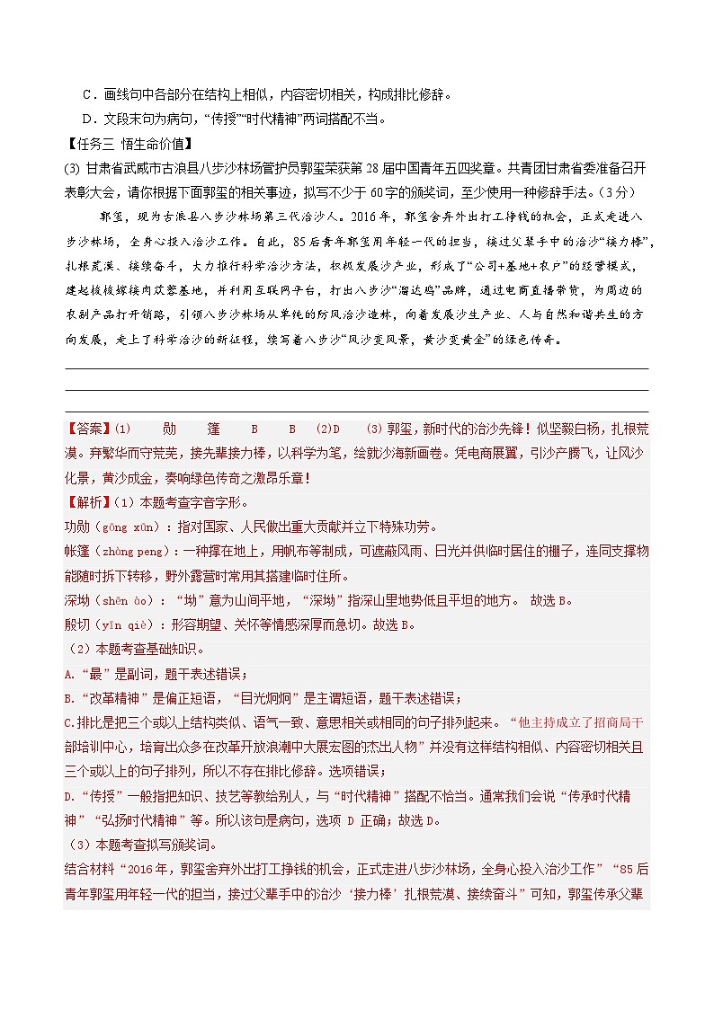 七年级语文月考卷01（全解全析）（统编版通用）第2页