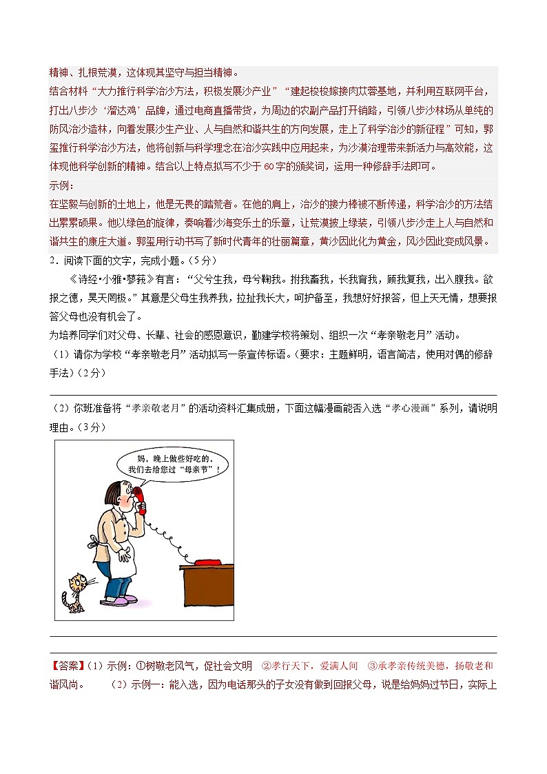 七年级语文月考卷01（全解全析）（统编版通用）第3页