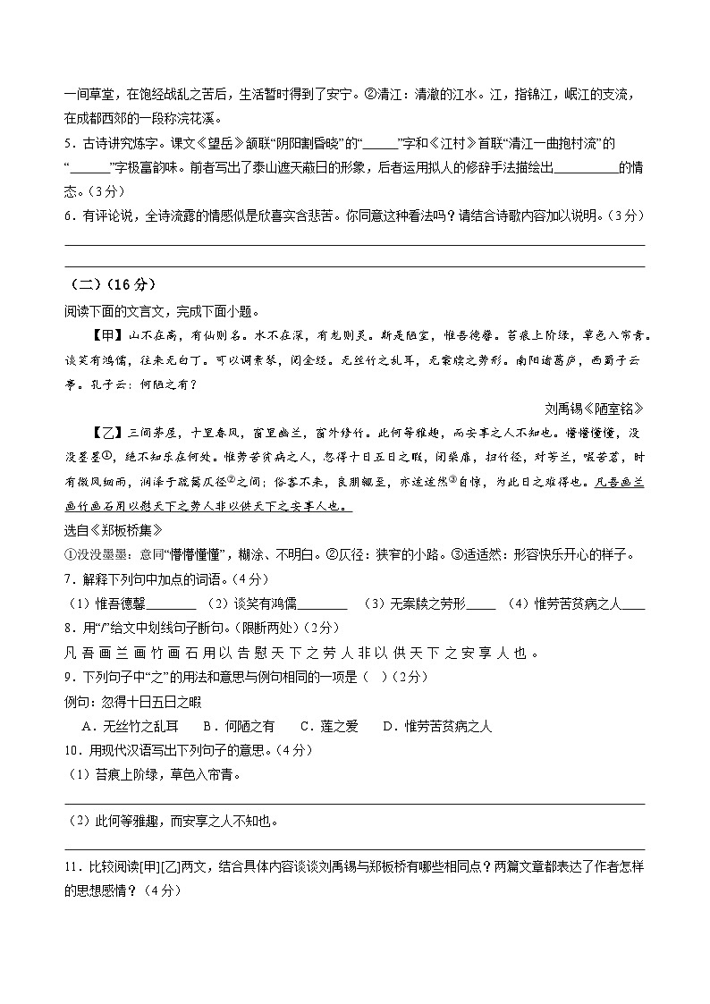 七年级语文月考卷02【测试范围：下册第1~5单元】（考试版）第3页